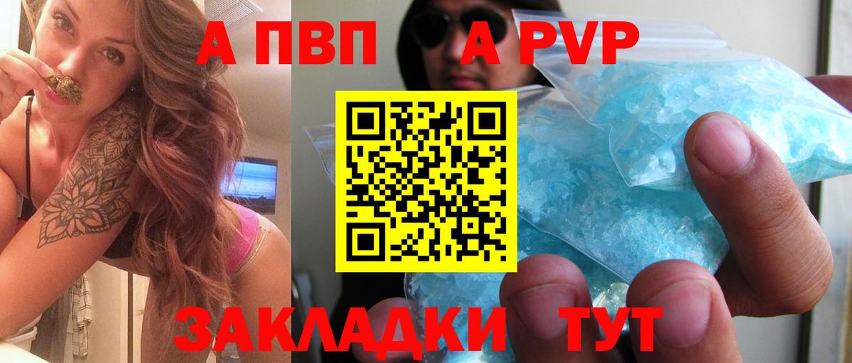 APVP крисы CK Аша
