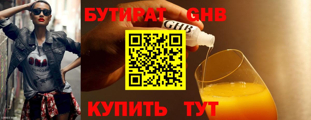 Бутират бутандиол  Вход с VPN  Бутират  Аша 