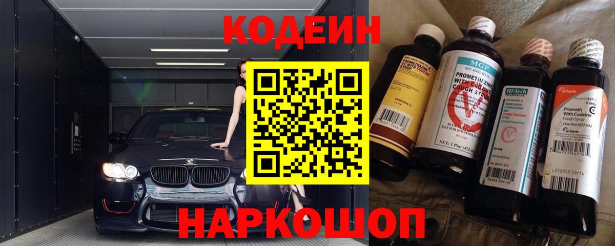 Кодеиновый сироп Lean Purple Drank Аша