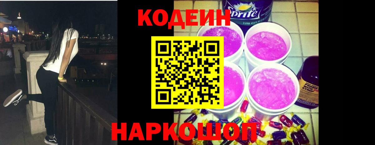 Аша  Кодеин Purple Drank  Кодеин напиток Lean (лин)  Вход с VPN 