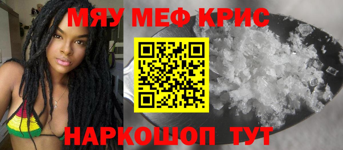 МЯУ-МЯУ  МЕФ мука  Вход с VPN  МЕФ mephedrone  Аша 