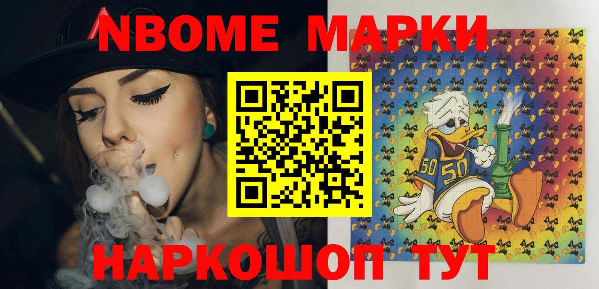 где можно купить   Марки N-bome 1,8мг  Вход с VPN  Марки N-bome 1,8мг  Аша 